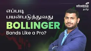 How to Use Bollinger Band Indicator Tamil | Bollinger Band Strategy Tamil | Alice Blue Tamil