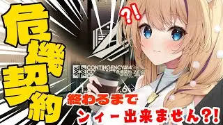 【 #アークナイツ / 危機契約 】 危機契約？どんな子ですか？600以上でクリアするまでンィー出来ません？！【 #arknights #vtuber 猫咲あんじ 】