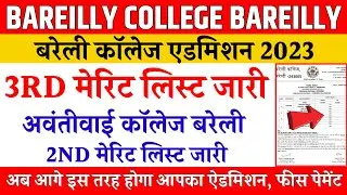 Bareilly college 3rd merit list 2023 | avantivai college 2nd meirt list 2023