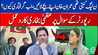 Azma Bukhari Statement on Imran Khan Sons coming back to Pakistan | PTI News | PTI vs PMLN