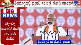 PM Modi Addresses Rally In Shivamogga Ahead Of Lok Sabha Elections 2024 | Full Speech
