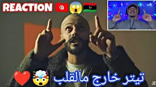 ALjundi - Kif nansak / جندي الراب كيف ننساك (Official Music Video) / REACTION 🇹🇳😱🇱🇾 #rap #reaction 