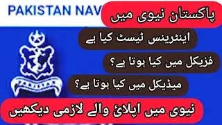 Pak navy test details|Pak navy 2022 jobs|Pak navy physical test details|Pak navy medical test detail
