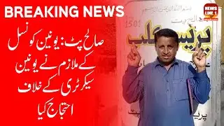 Salepat : The union council employee protested against the union secretary