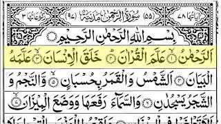 Surah Ar Rahman Full by Sheikh Abdul Rahman Al Sudais with Arabic Text in HD