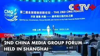 2nd China Media Group Forum Held in Shanghai