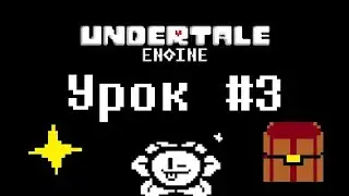 UNDERTALE Engine ➤ Урок #3