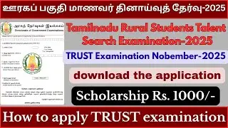 TRUST Exam 2025 | Scholarship Rs 1000 | Rural Students Talent Search Exam | How To Apply?