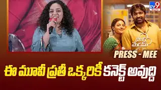 Nithya Menen Speech  At Sir Madam (Telugu) Press-Meet   -TV9