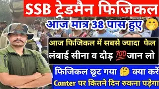 Live SSB Tradesman Physical 2023 ll SSB Tradesman Driver only 30 out of 60 passed🤭 ll #ssb