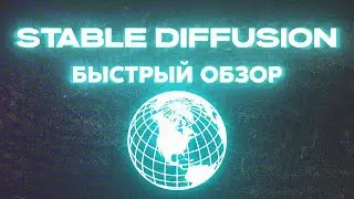 Быстрый обзор Stable Diffusion ( генерация изображений)