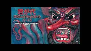 君が代　Kimigayo Progressive rock style part 5