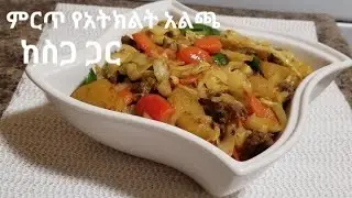 Cabbage, Carrots, and beef // ethiopian food