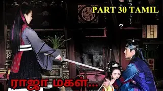 &ldquo;A Princess Without a Crown | Soo Baek Hyang Story&rdquo; || VOV TAMIL REVIEW || PART 30...