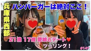 【Z900RS&YZFR25】#147 長女・次女と行く、播磨の旅！絶対オススメ！ハンバーガーはここ一択！福崎町で妖怪探しは如何？
