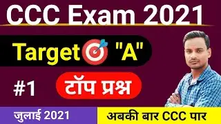 CCC August 2021 Exam Preparation || CCC July 2021 Exam Question Answer || CCC May, June 2022 Exam