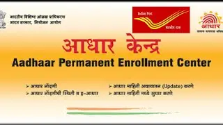 post office me aadhar center kaise khole, How to open aadhar center in Post office and Bank,