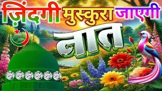 #subhanallah Naat Sharif 💕|| मदीने का बुलबुल सबसे बेहतरीन नात शरीफ़ Faizan Nizami Superhit Album 