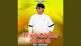 Tere Unche Niche Mahal Lage Dar So