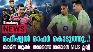 Breaking 🚨 ഒഫീഷ്യൽ ഓഫർ കൊടുത്തു..! ബാഴ്സ സൂപ്പർ  താരത്തെ റാഞ്ചാൻ MLS ക്ലബ്ബ് | FC Barcelona