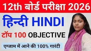 class 12th Hindi vvi objective question answer 2026 | class 12th hindi objective