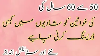 50 To 60 Years Women Styling Dress Designing Ideas | Wedding Dresses For 50 Plus Women