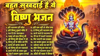 बृहस्पतिवार विष्णु भजन | बहुत सुखदाई हैं ये विष्णु भजन | Most Devotional Vishnu Bhajan #bhajan_2026