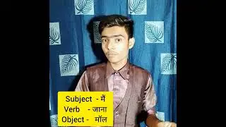 English me वाक्य बनाना सीखें ।  Learn framing sentences in English #youtubeshorts #shorts