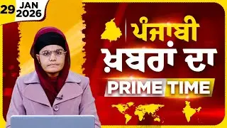 Punjabi PRIME TIME Bulletin । AMANPREET KAUR । 29 JAN 2026 । Punjabi News | THE KHALAS TV