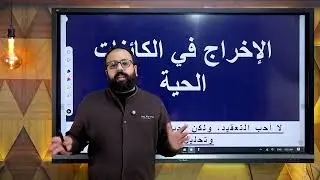 الاخراج في النبات تانيه ثانوى  الجلد
