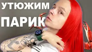 КАК ВЫПРЯМИТЬ СИНТЕТИЧЕСКИЙ ПАРИК? | ТУТОРИАЛ | УКЛАДКА ТЕРМОПАРИКА
