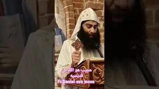 عجيب هو الله في قديسيهFr.Danial ava mosa