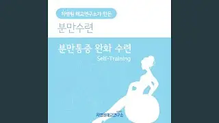 Childbirth Pain Relief Training (Self-Training)