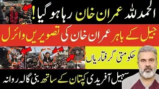 Breaking 🚨 Imran Khan Released! Adiala Jail Exit Photos Go Viral Across Pakistan