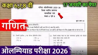 ओलंपियाड परीक्षा 2025-26 कक्षा 6 से 8 | Olympiad Exam Class 6-8 Paper 2025-26