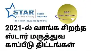 Best Star health insurance policy 2021 Tamil