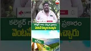 Ulavapadu Public Reaction on Indosol Solar Project | #makeinandhrapradesh | #ytshorts | #shortsvideo