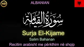 𝐒𝐮𝐫𝐣𝐚 𝐄𝐥-𝐊𝐢𝐣𝐚𝐦𝐞 | سُوْرَۃُ القِيَامَة | 𝐀𝐋𝐁𝐀𝐍𝐈𝐀𝐍 | Recitim arabisht me p&euml;rkthim n&euml; shqip