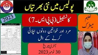Punjab Police Constable Jobs I Latest Gov. Jobs November 2023 I General Knowledge