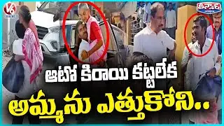 Son Carries Mother on Hands to Hospital Due to Lack of Auto Fare In Jagital  | V6 Teenmaar