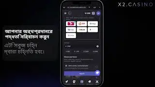 How to Deposit Money in X2 Casino via bKash/বিকাশের মাধ্যমে X2 ক্যাসিনোতে কীভাবে টাকা ডিপোজিট করবেন