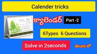 Calender trick || 6Types in1video|| slove in just 2seconds in telugu #reasoning#competitive#maths 