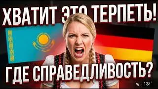 ПОЧЕМУ НЕМЦЫ ЗАВИДУЮТ КАЗАХАМ? «Я В ШОКЕ!» 5 вещей, которые в Казахстане лучше, чем в Германии