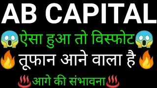 AB CAPITALS share 🔥✅ | AB CAPITALS share latest news today | AB CAPITALS share news