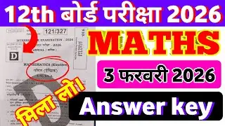 📘 Maths Answer Key 2026 | Class 12th Maths Answer Key (Set -A,B,C,D,E,F,G,H,I,J) | 3 February Maths