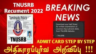 tnusrb pc exam hall ticket 2022 | how to download pc exam hall ticket | tnusrb hall ticket download
