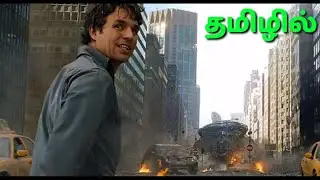 தமிழ்(Tamil)- The Avengers (2012)- 