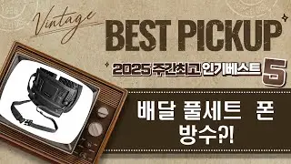 하템몰 배달가방 풀세트 리뷰! 오토바이 꿀템 장착  아이폰16 프로 방수 테스트?!