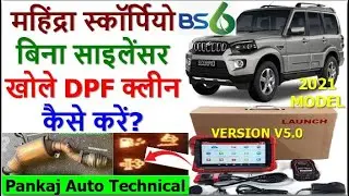 HOW TO CLEAN MAHINDRA DPF SILENCER WITHOUT OPENING IT|DPF SILENCER CLEAN KAISE KARE|REGEN KAISE KARE