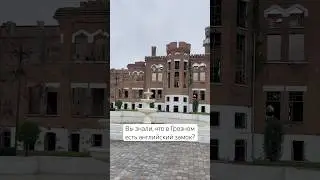 Английский замок в Грозном, Чечня #чечня #грозный #республикачечня